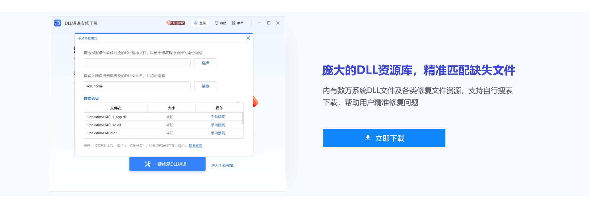 DLL錯誤修復(fù)工具