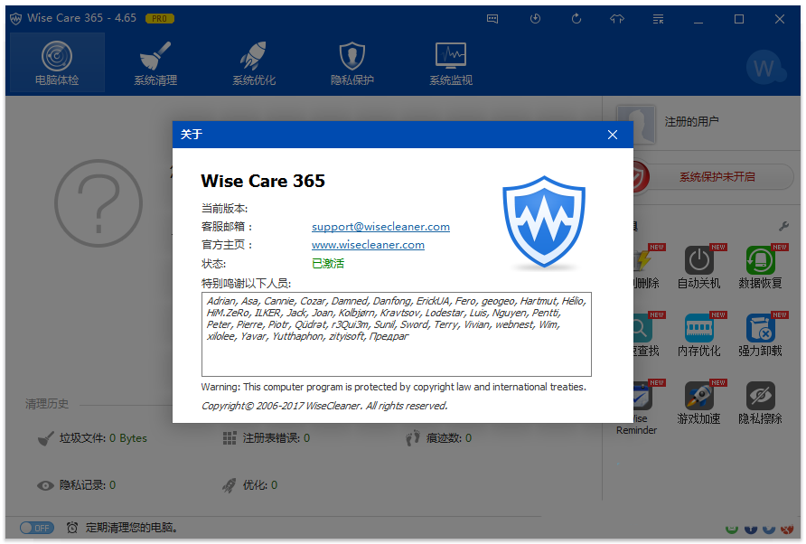 wise care 365 pro(系統優化工具)
