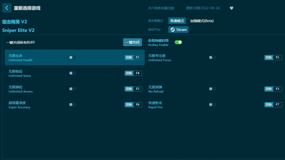 狙擊精英 V2七項修改器