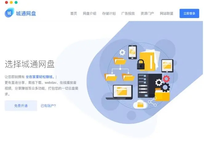 城通網盤