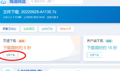 城通網盤