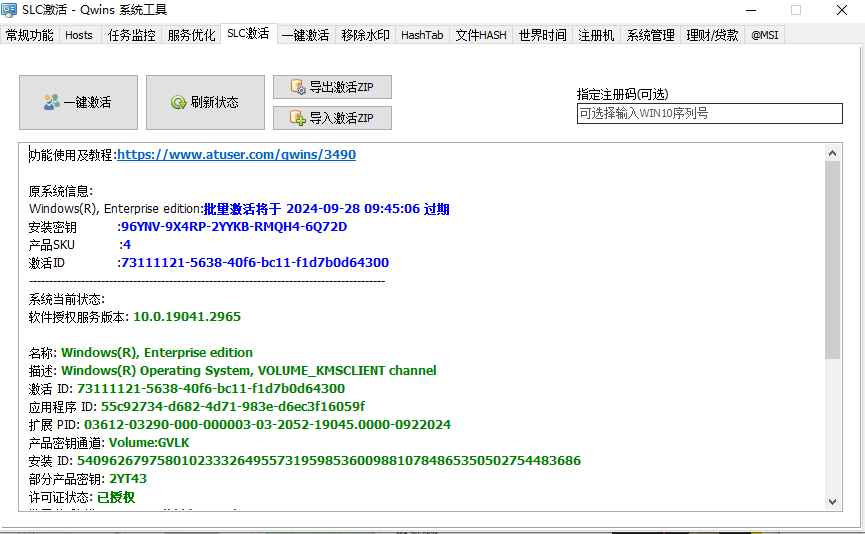 Qwins系統工具