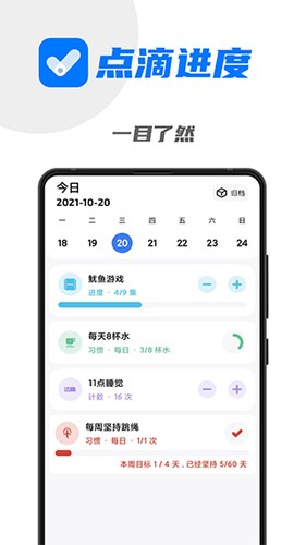點滴進度最新版