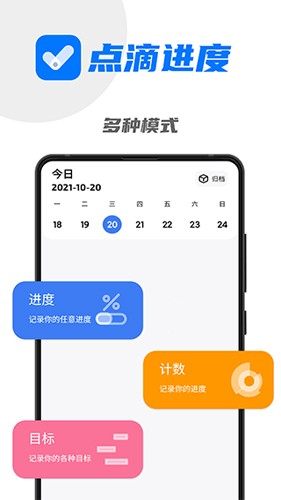 點滴進度最新版