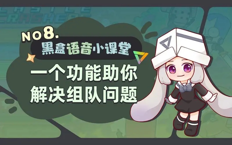 黑盒語(yǔ)音