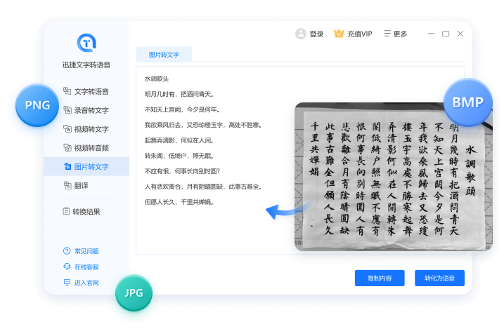 迅捷文字轉語音