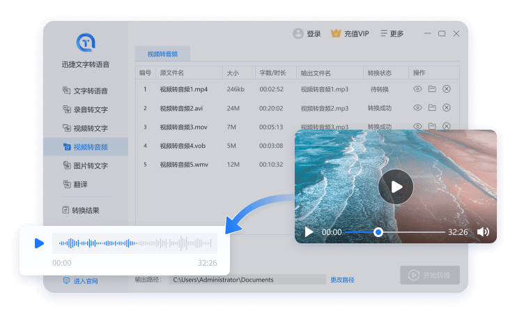 迅捷文字轉語音
