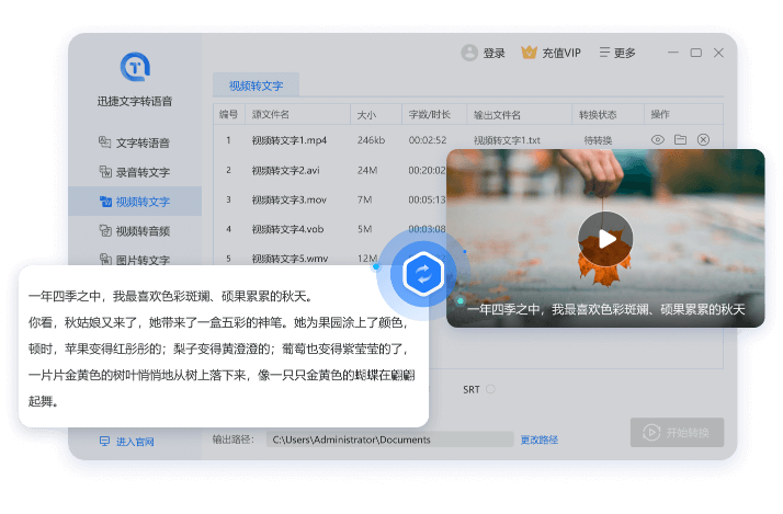 迅捷文字轉語音