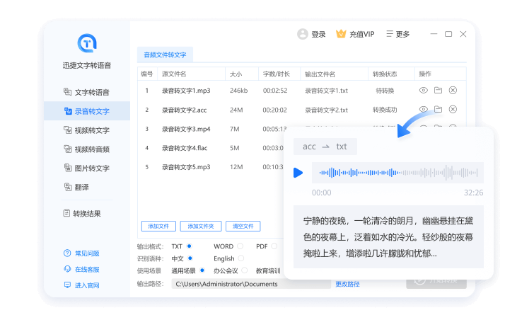 迅捷文字轉語音