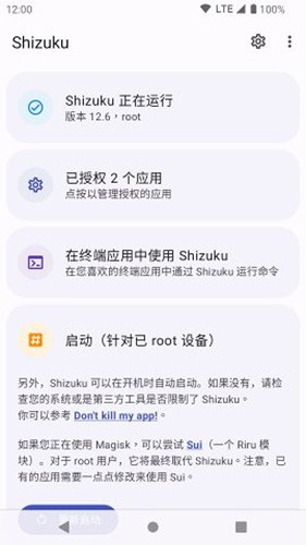 shizuku應用管理官方安卓版