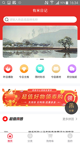 有米日記最新官網版