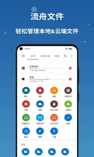  流舟文件官網版