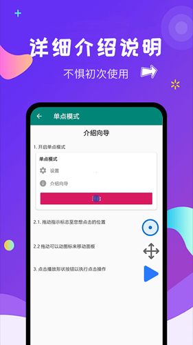 自動點擊大師破解版