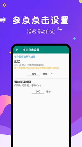 自動點擊大師破解版