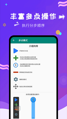 自動點擊大師破解版