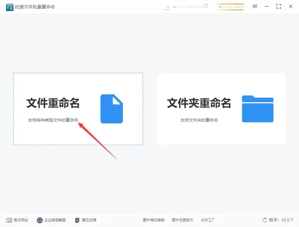 優速文件批量重命名工具