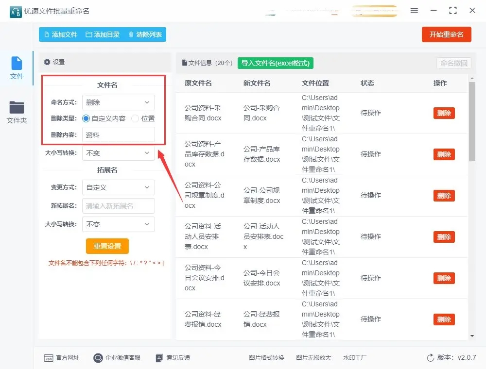優速文件批量重命名工具