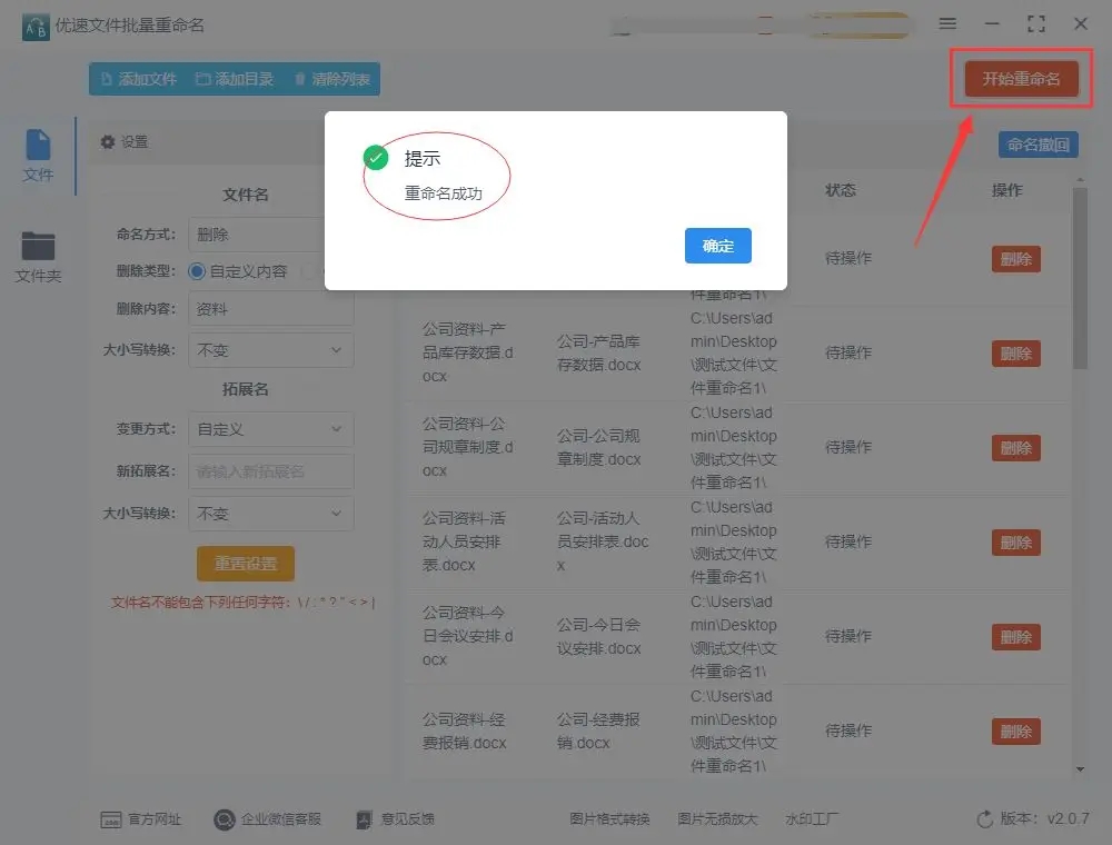 優速文件批量重命名工具