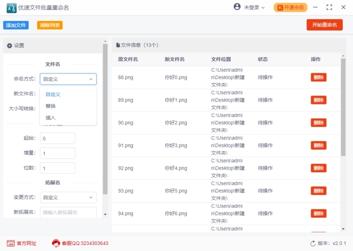 優速文件批量重命名工具