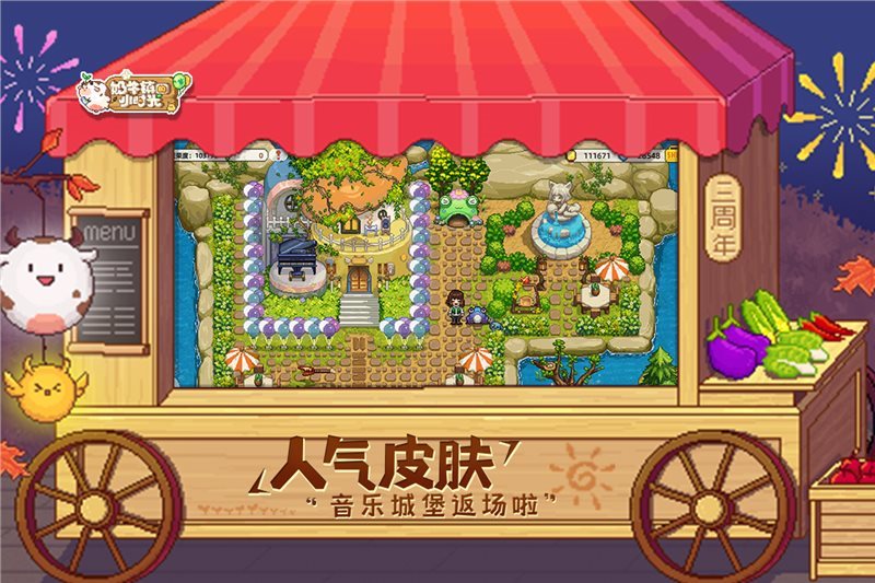 奶牛鎮的小時光內置菜單