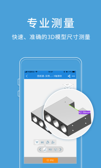  圖紙通手機安卓版