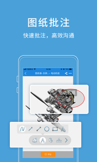  圖紙通手機安卓版