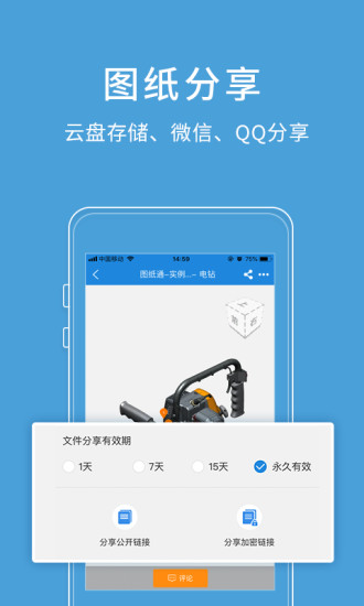 圖紙通手機安卓版