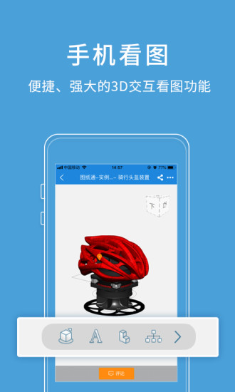  圖紙通手機安卓版