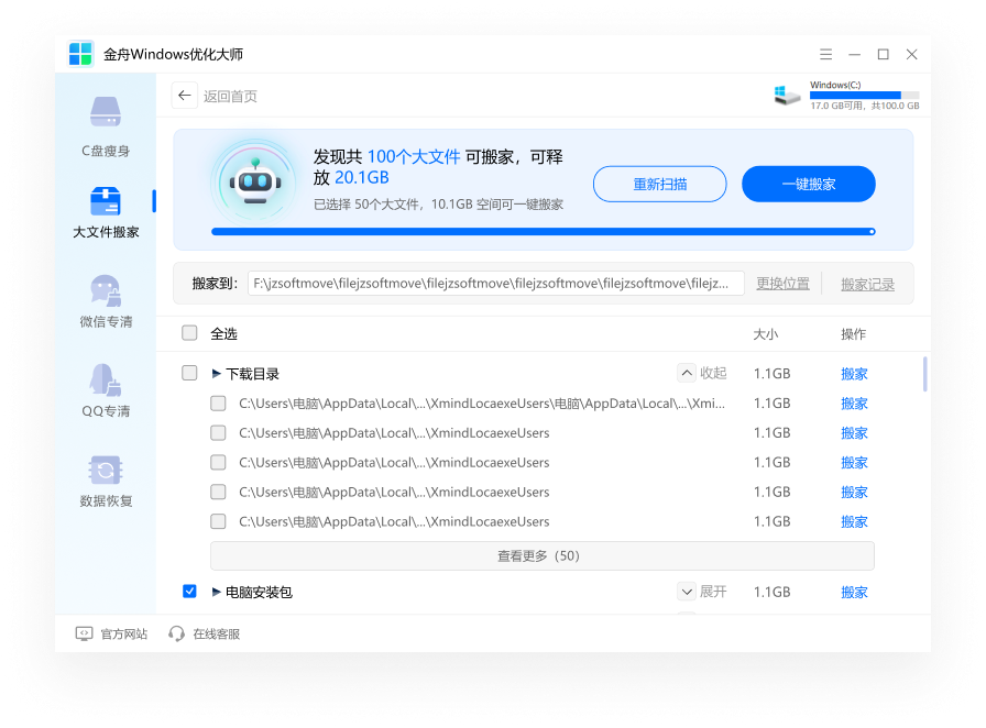 金舟Windows優化大師