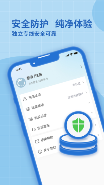 神龍加速安卓版