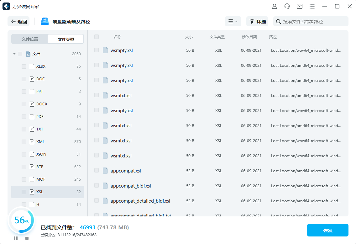 萬興恢復專家