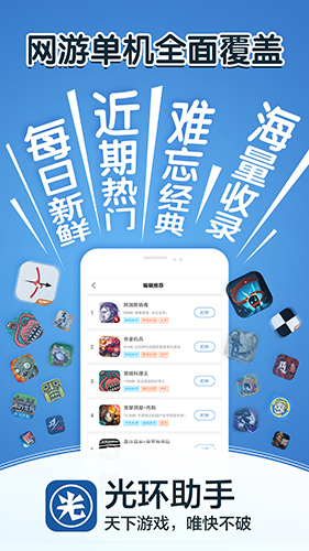 光環助手至尊版