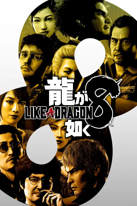 如龍8（附職業）