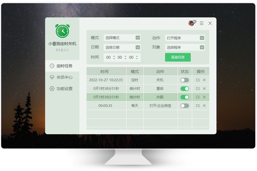 小番茄定時關機