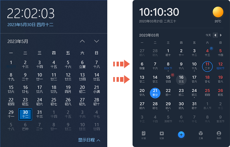 優效日歷