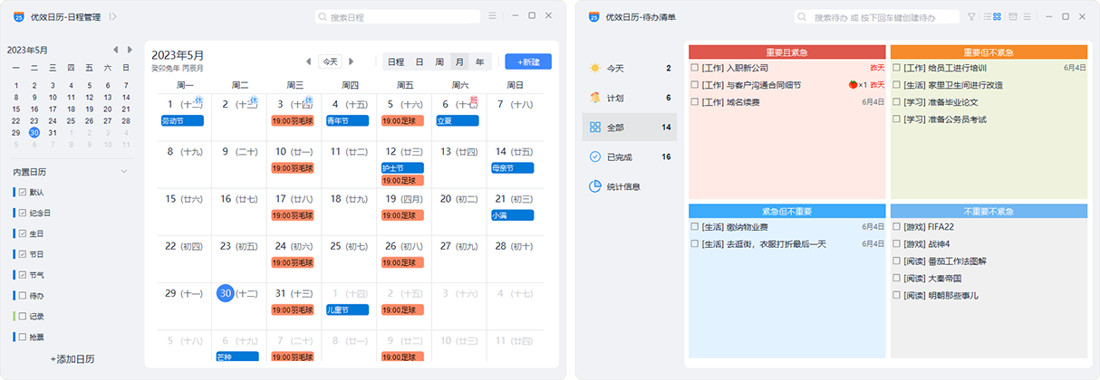 優效日歷