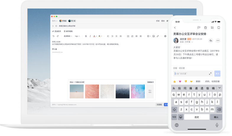 網易靈犀辦公