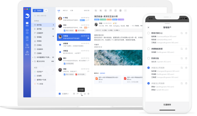 網易靈犀辦公