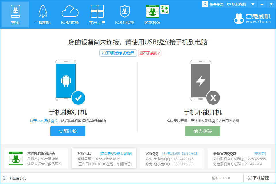 奇兔刷機