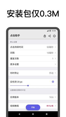 點擊助手安卓官網版