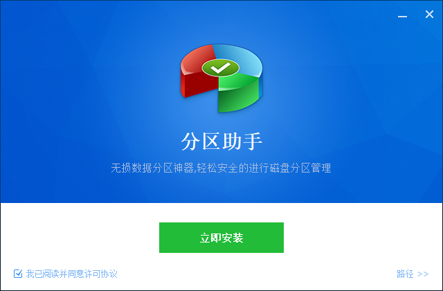 分區助手