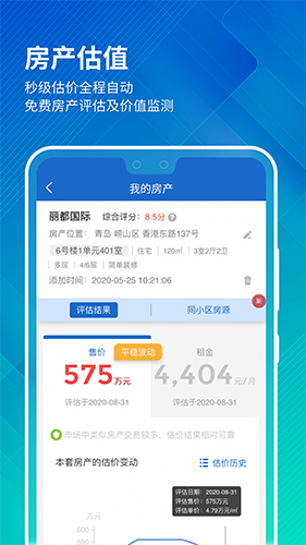 中國房價行情app