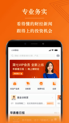 簡七讀財安卓版
