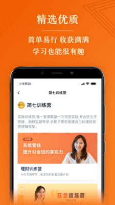簡七讀財安卓版