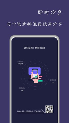 告別手機控安卓最新版