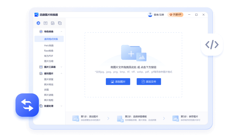 迅捷圖片轉換器