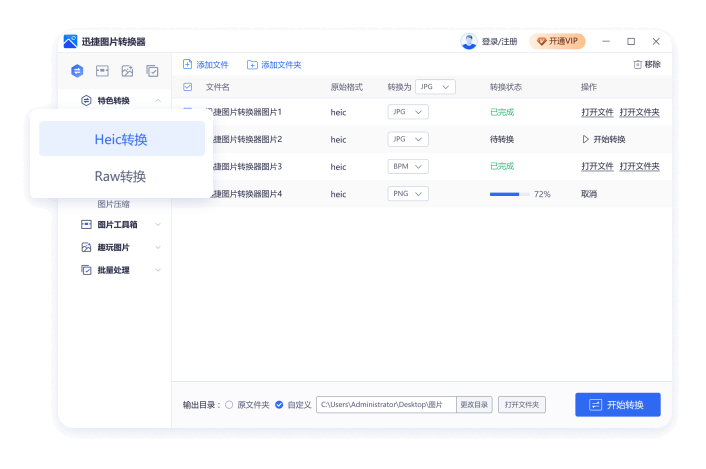 迅捷圖片轉換器