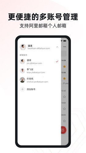 阿里云郵箱手機版
