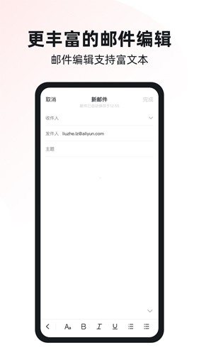 阿里云郵箱手機版