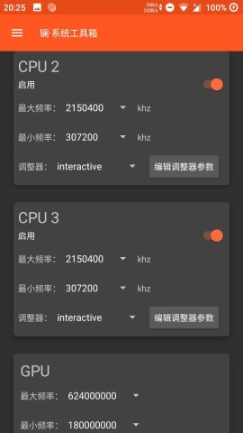鑭系統工具箱最新版